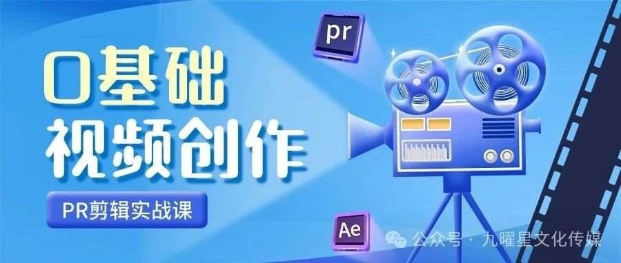 视频剪辑（PR课程大纲）